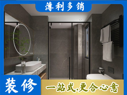 乌鲁木齐新市区正规洗浴间装修